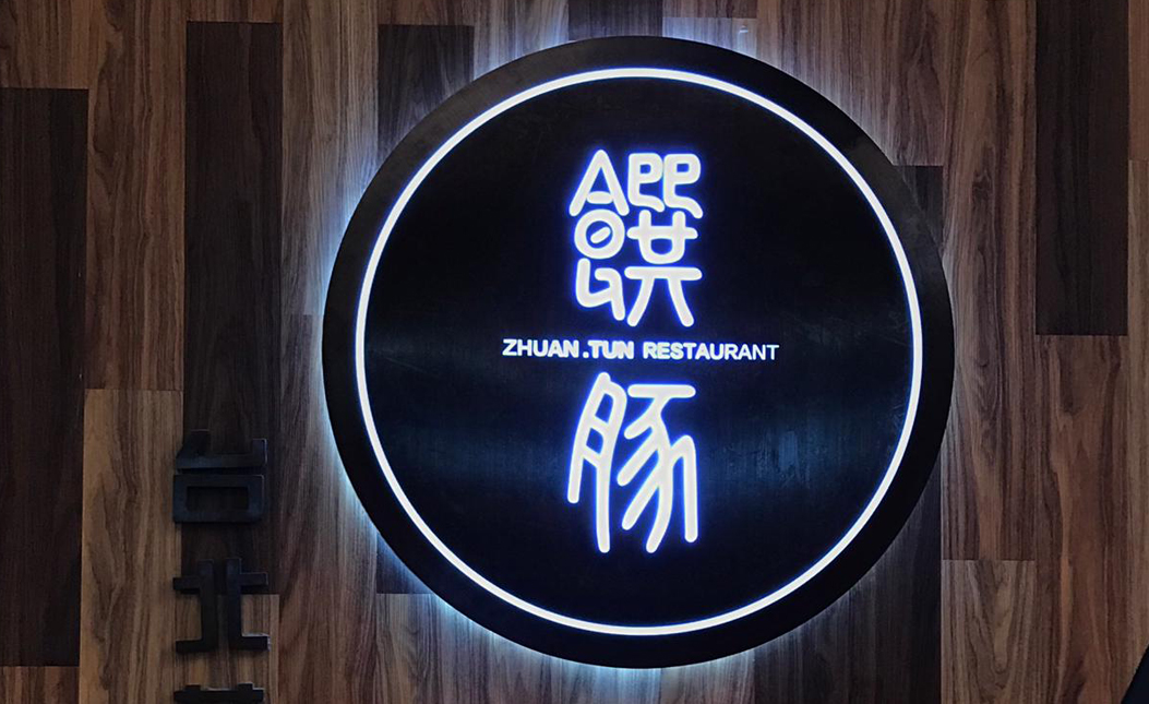 LED招牌
